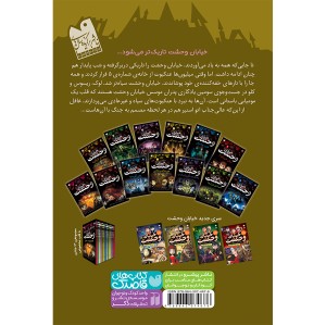 خیابان وحشت - جلد 3