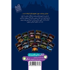 خیابان وحشت - جلد 7