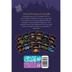 خیابان وحشت - جلد 9