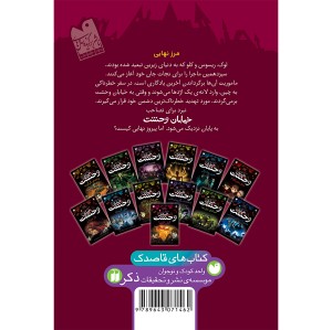 خیابان وحشت - جلد 13