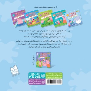 ماجراهای جورج و پپا  1