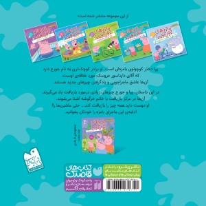 ماجراهای جورج و پپا 2