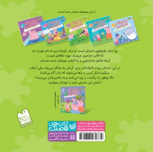 ماجراهای جورج و پپا 3