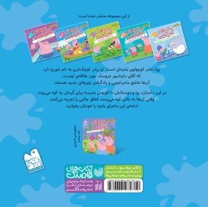 ماجراهای جورج و پپا 4