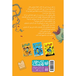 همیش - جلد 3