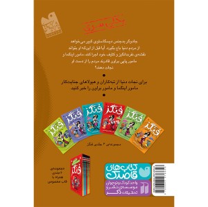فنگز - جلد 1