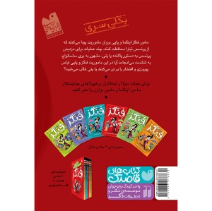 فنگز - جلد 3