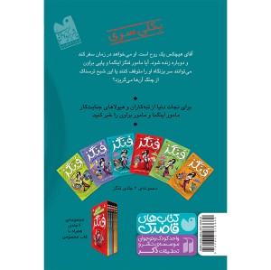 فنگز - جلد 4