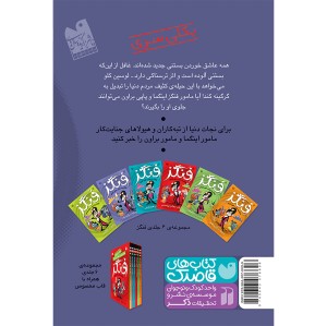 فنگز - جلد 5