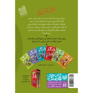 فنگز - جلد 6