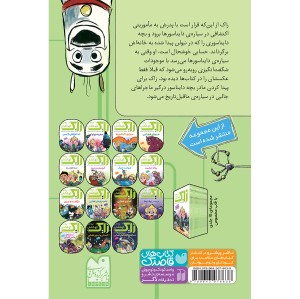 زاک پسر کهکشان - جلد 3