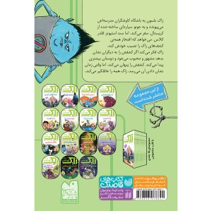 زاک پسر کهکشان - جلد 2