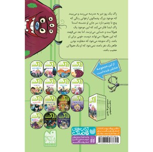 زاک پسر کهکشان -  جلد 4