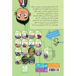 زاک پسر کهکشان - جلد 5