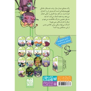 زاک پسر کهکشان - جلد 8