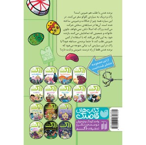 زاک پسر کهکشان - جلد 10