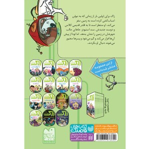 زاک پسر کهکشان - جلد 9