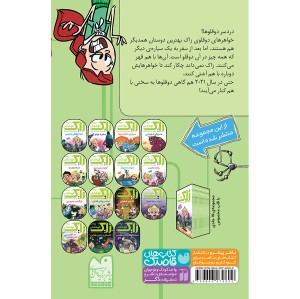 زاک پسر کهکشان - جلد 12