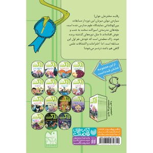 زاک پسر کهکشان - جلد 13