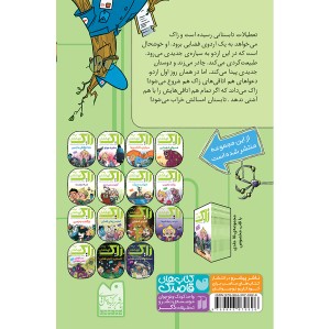 زاک پسر کهکشان - جلد 14