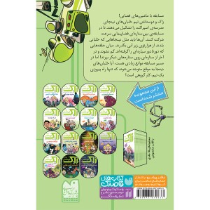 زاک پسر کهکشان - جلد 15
