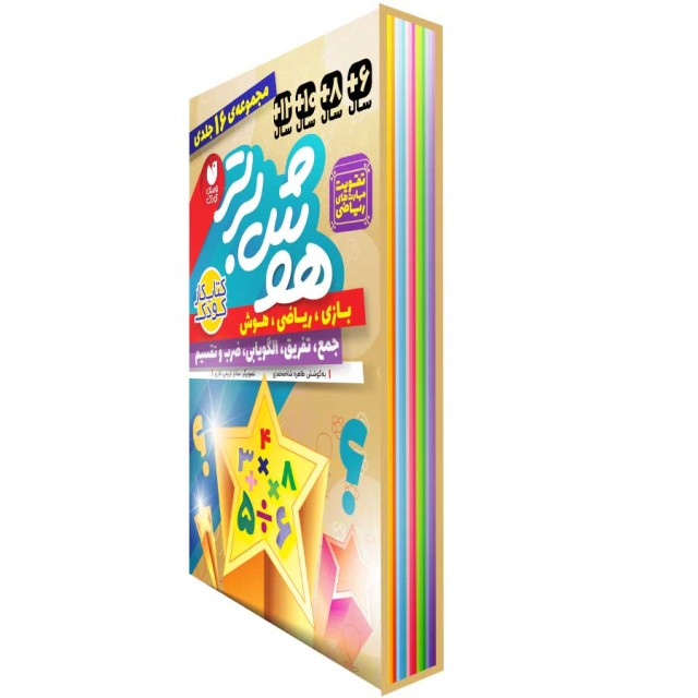 هوش برتر مجموعهی 16 جلدی (قابدار)