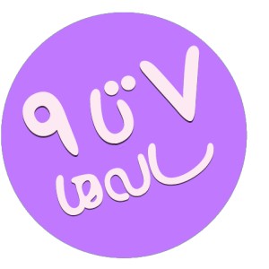 گروه سنی 7 تا 9 سال