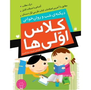 کلاس اولی ها