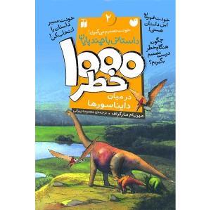 1000 خطر - مجموعه 8 جلدی