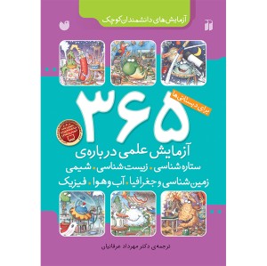 آزمایش های دانشمندان کوچک - مجموعه 6 جلدی