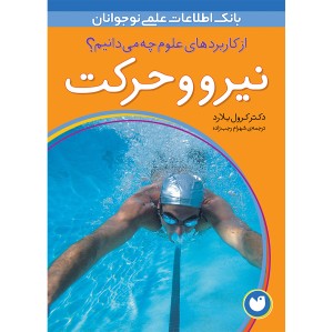 از کاربرد های علوم چه میدانیم؟ - مجموعه 6 جلدی