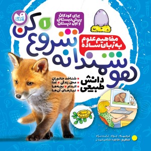 هوشمندانه شروع کن - مجموعه 9 جلدی