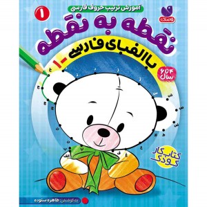 نقطه به نقطه - مجموعه 4 جلدی