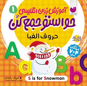 آموزش انگلیسی حواستو جمع کن - 4 جلدی