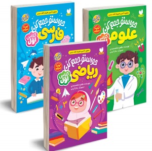 حواستو جمع کن برای کلاس اولی ها