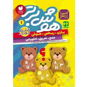 هوش برتر