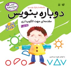 دوباره بنویس - مجموعه 12 جلدی