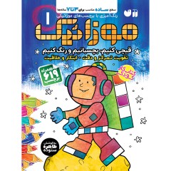 موزاِئیک - مجموعه 4 جلدی