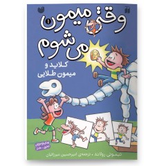 وقتی میمون می شوم - مجموعه 4 جلدی
