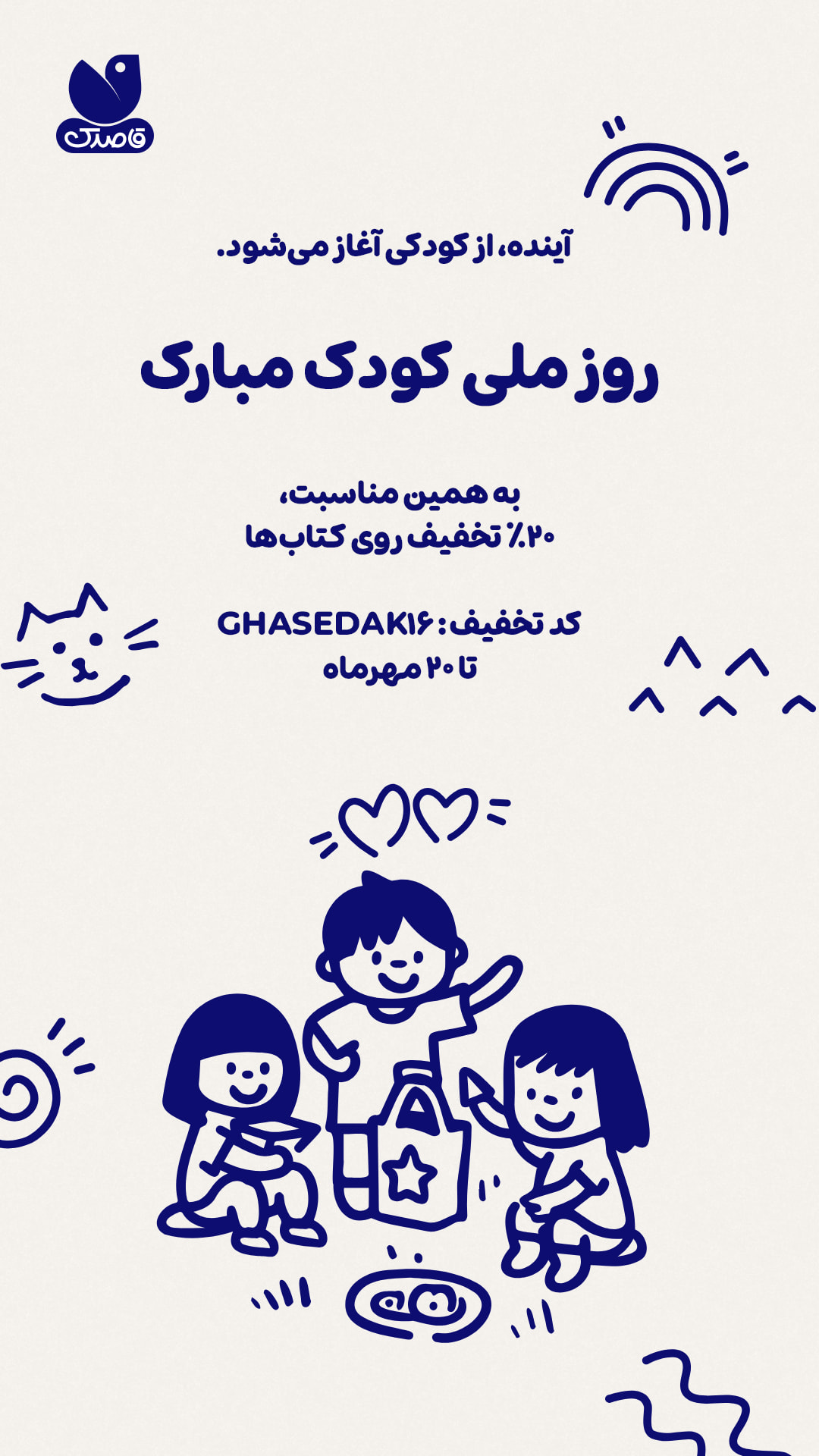 رزو ملی کودک