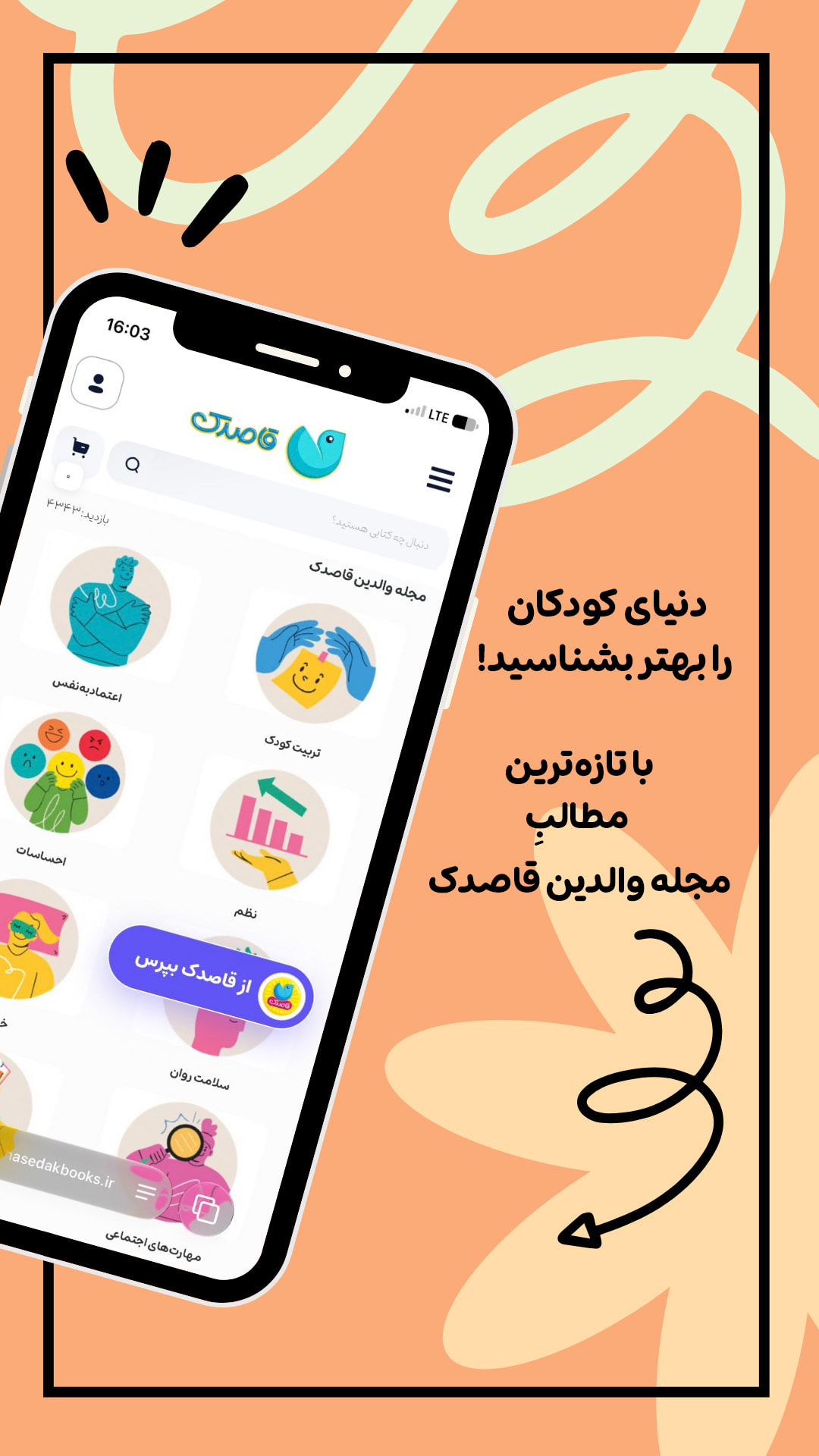 مجله والدین قاصدک