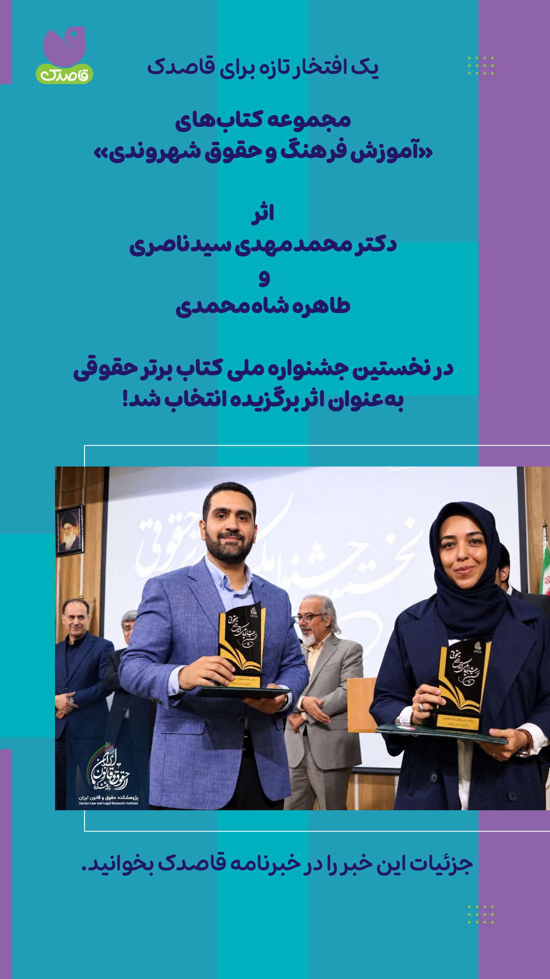 جشنواره ملی کتاب برتر حقوقی