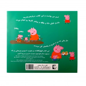 پپا - درباره مادرم