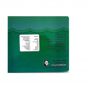كتاب مقوايي رنگ ها ( دو زبانه )