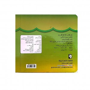 كتاب مقوايي لالا گل ماه