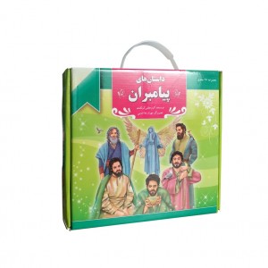 كيف كتاب ( 26 جلدي ) پيامبران