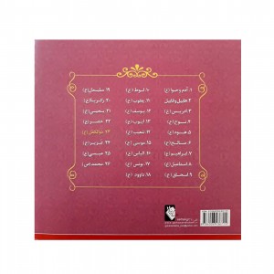 كتاب داستان پيامبران ذوالكفل ( ع )