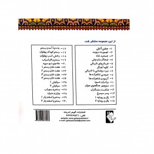 داستان هاي شاهنامه تهمورث ديوبند