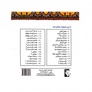 داستان هاي شاهنامه جمشيد شاه