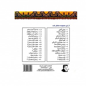داستان هاي شاهنامه فرمانرواي تاريكي